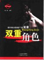 双重角色 婚外情心理调适个案实录