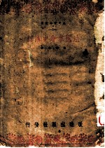 法国革命史讲话