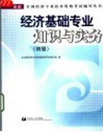 经济基础专业知识与实务 初级