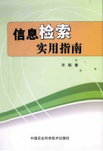 信息检索实用指南