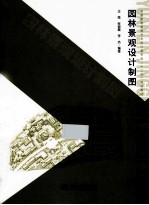 园林景观设计制图