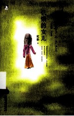 虹影精品集 饥饿的女儿