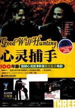 心灵捕手 100年最震撼心灵的50部英文励志电影 英汉对照珍藏版