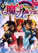 W.i.t.c.h魔力美少女 1