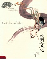中国文化读本系列 丝绸文化