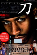 答案如刀 艾佛森珍藏豪华版