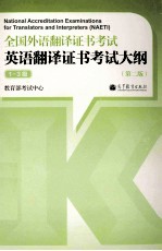 全国外语翻译证书考试英语翻译证书考试大纲 1