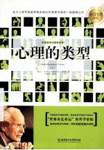 心理的类型 上