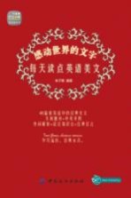 感动世界的文字 每天读点英语美文