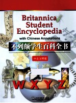 不列颠学生百科全书 中文注释版 WXYZ