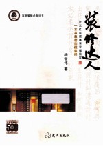 装修达人
