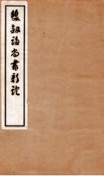 双剑誃尚书新证 卷1-2