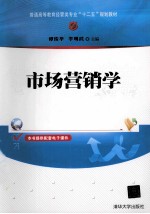 市场营销学