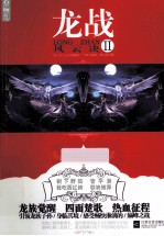 龙战 2 风云决