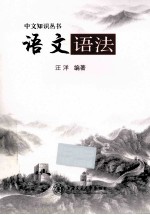 语文语法