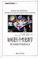 如何进行个性化教学来自国际学校的启示