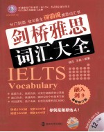 剑桥雅思词汇大全