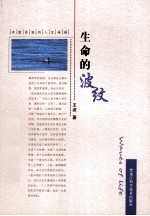 生命的波纹