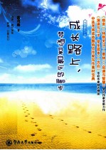 成长路上,梦想是最远的脚步