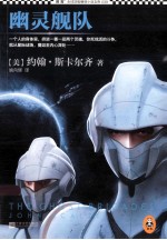 幽灵舰队