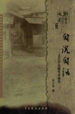 自说自话 文艺评论随笔杂感集
