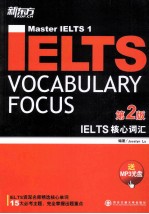 IELTS核心词汇 第2版