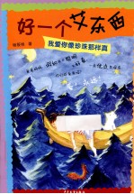 我爱你像珍珠那样真