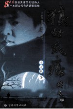 狼的爪痕