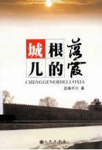 城儿根的落霞