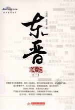 东晋风云 第2卷