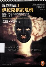 反恐暗战 3 伊拉克核武危机