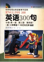 英语300句课本 中 第1部 第3册 第4册
