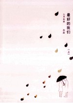 最好的我们 签名本