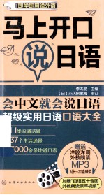 马上开口说日语