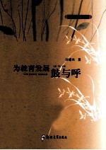 讲在中原书系 为教育发展鼓与呼