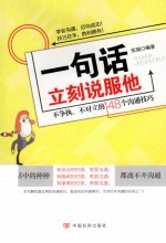 一句话立刻说服他