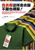优衣库这样卖衣服,不服也得服!