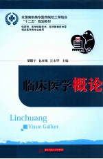 临床医学概论