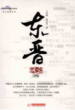 东晋风云 第4卷