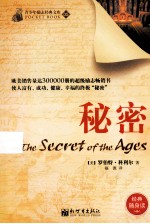 秘密
