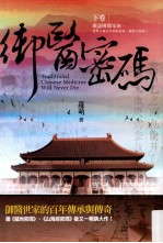 御医密码 下