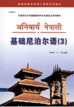 基础尼泊尔语 3