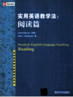 实用英语教学法 阅读篇