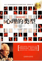 心理的类型 下