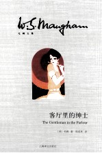 客厅里的绅士