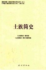 土族简史