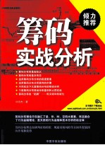 筹码实战分析