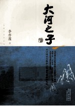 大河之子