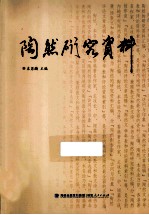 陶然研究资料