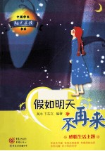 假如明天不再来 感悟生活主题